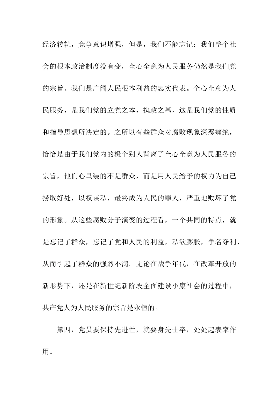 入党思想汇报2025年_第3页