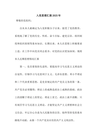入党思想汇报2025年