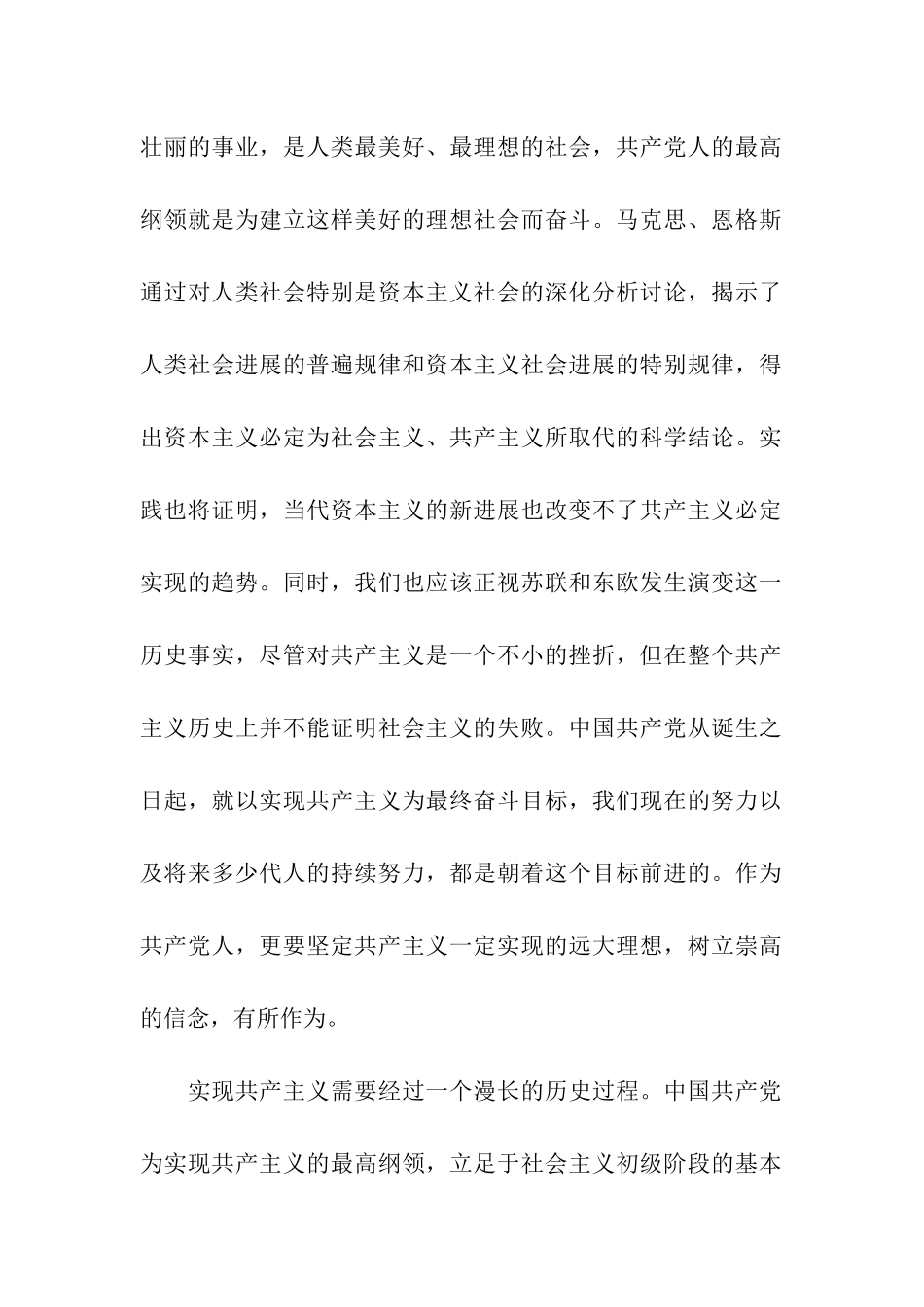 入党思想汇报2025年10月_第2页