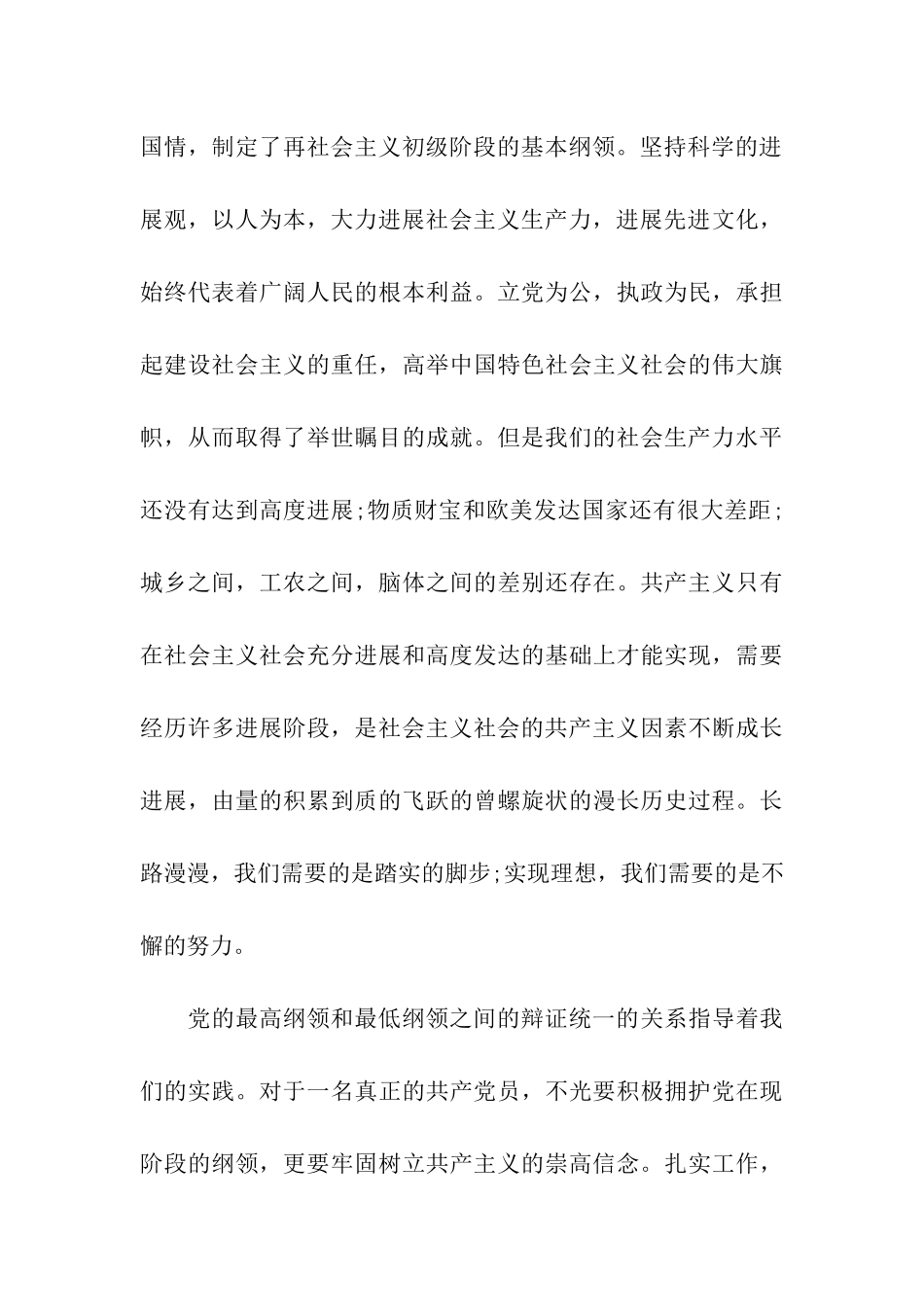入党思想汇报2025年10月_第3页
