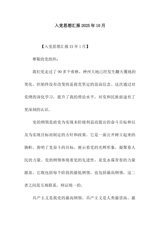 入党思想汇报2025年10月