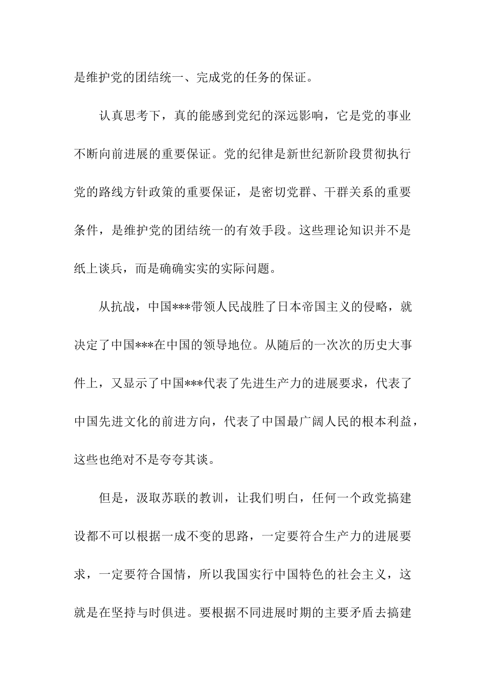 入党思想汇报2025学习党的纪律_第2页