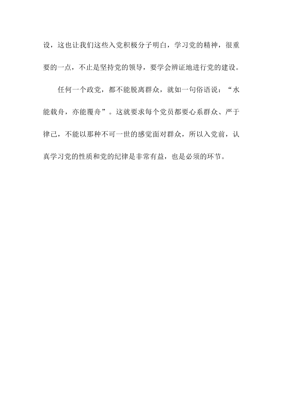 入党思想汇报2025学习党的纪律_第3页