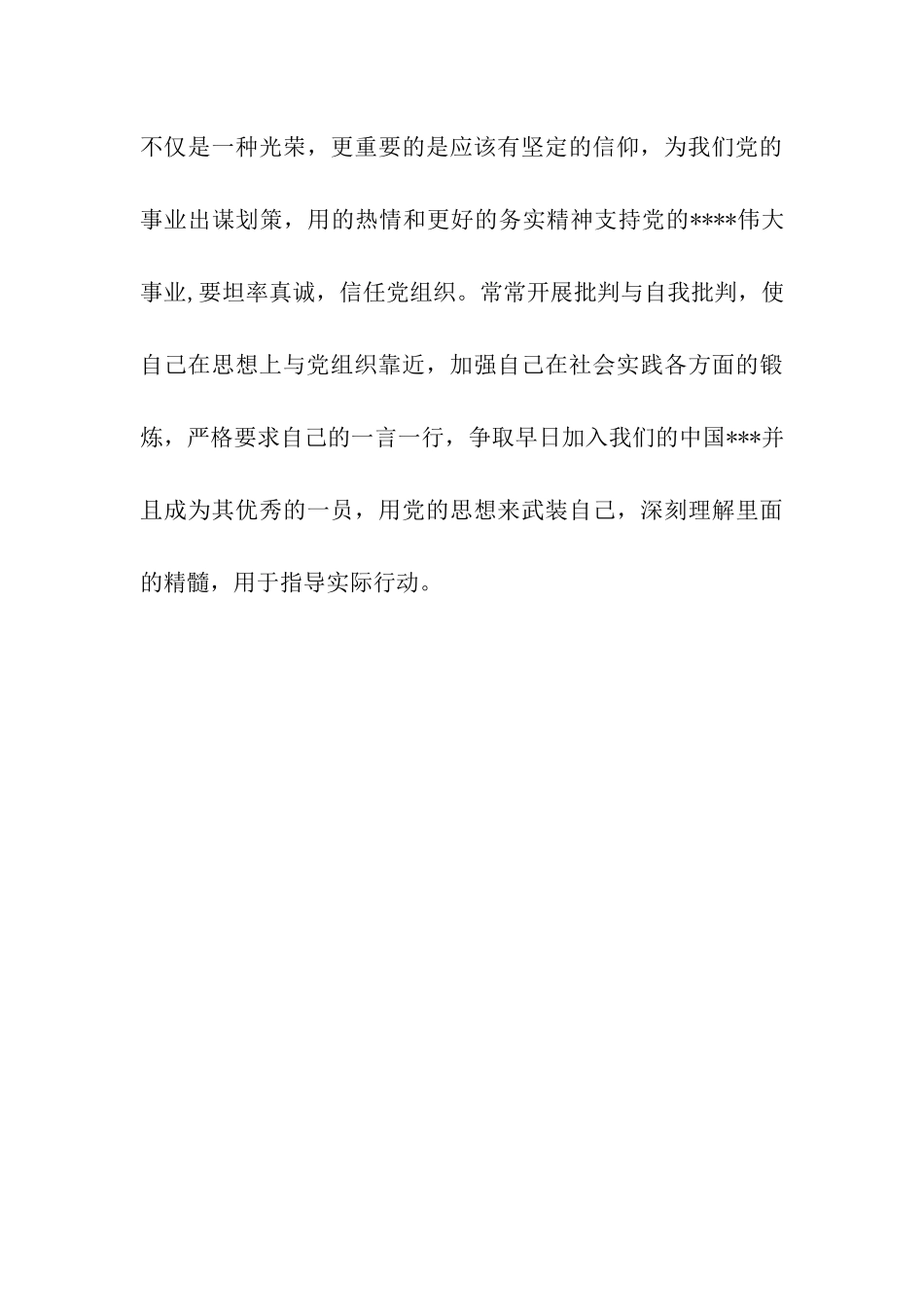 入党思想汇报2025年6月党校培训心得_第3页