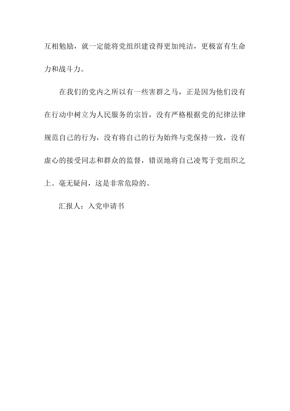 入党思想汇报2025—铁的纪律-自觉遵守_第3页