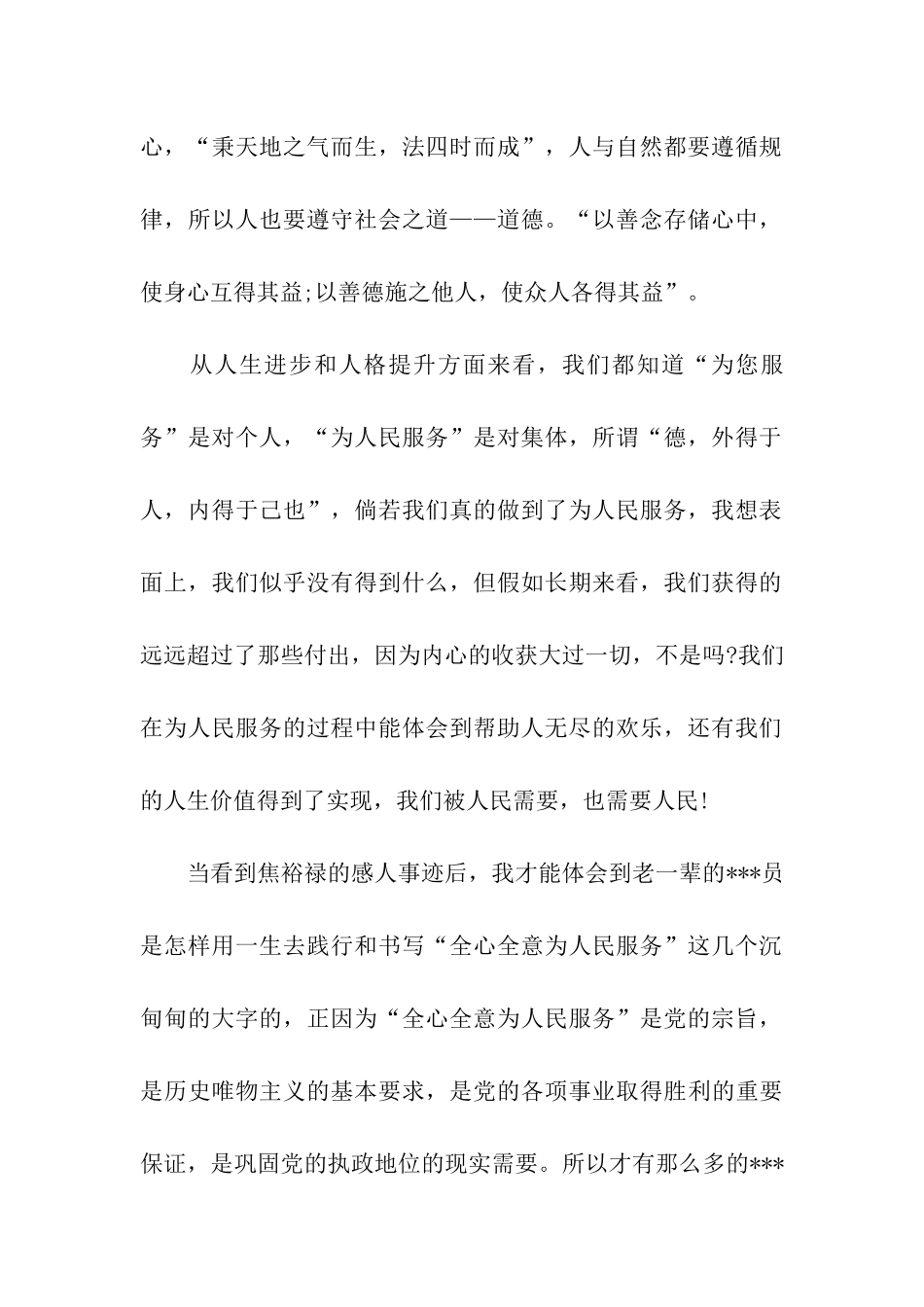 入党思想汇报2025年7月互帮互助_第2页