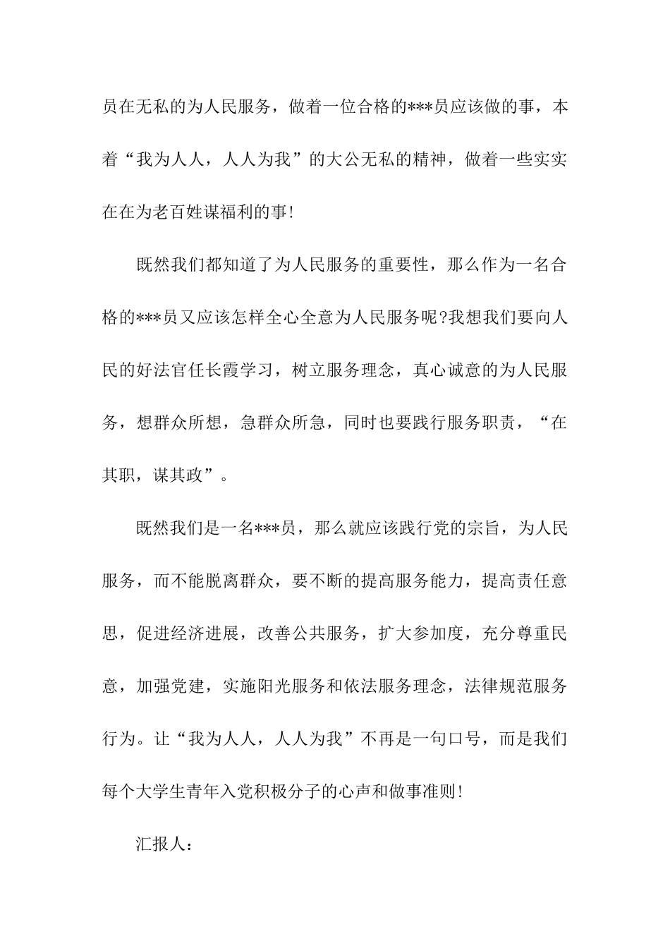 入党思想汇报2025年7月互帮互助_第3页