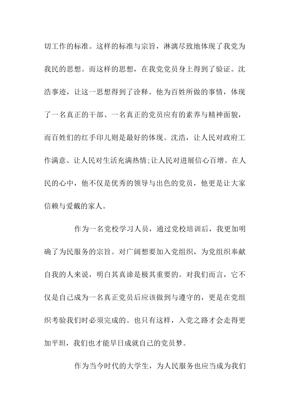 入党思想汇报2025党校培训心得_第2页