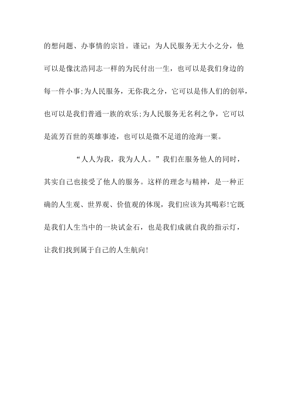 入党思想汇报2025党校培训心得_第3页