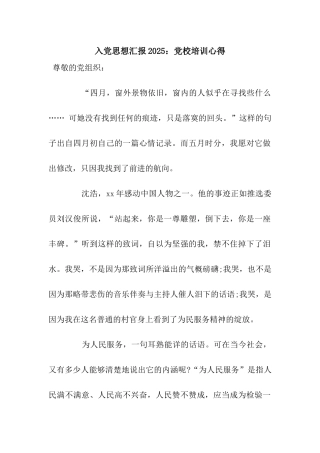 入党思想汇报2025党校培训心得
