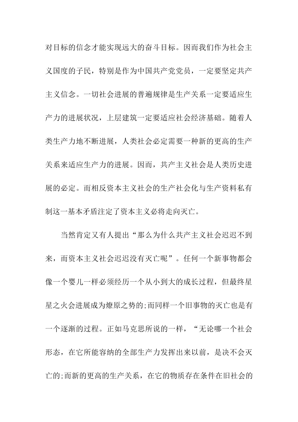 入党思想汇报2025年7月坚定信念实现现阶段纲领_第2页