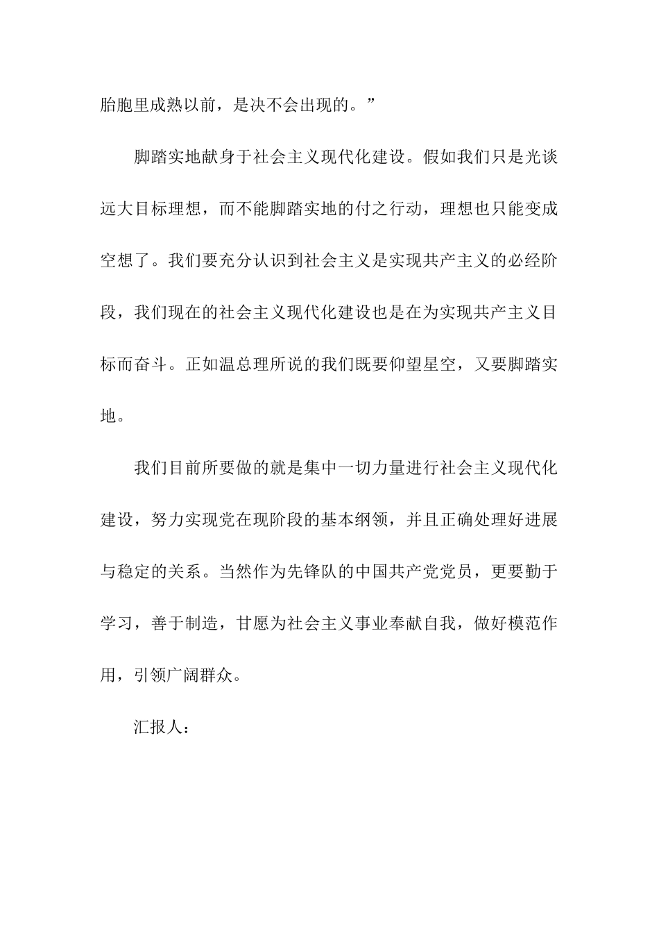 入党思想汇报2025年7月坚定信念实现现阶段纲领_第3页