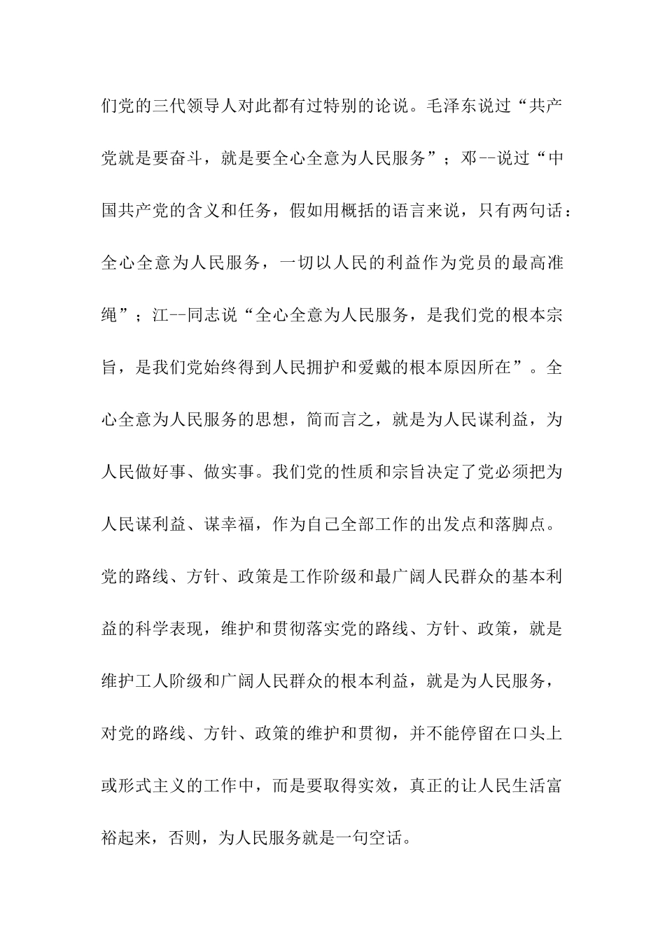 入党思想汇报2025年7月大学生党章学习_第2页