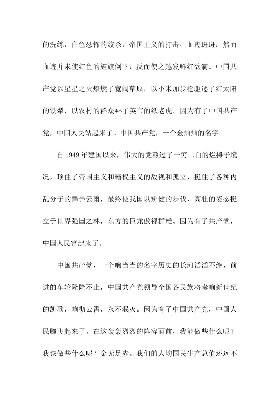 入党思想汇报2025年7月实现自己人生价值_第2页