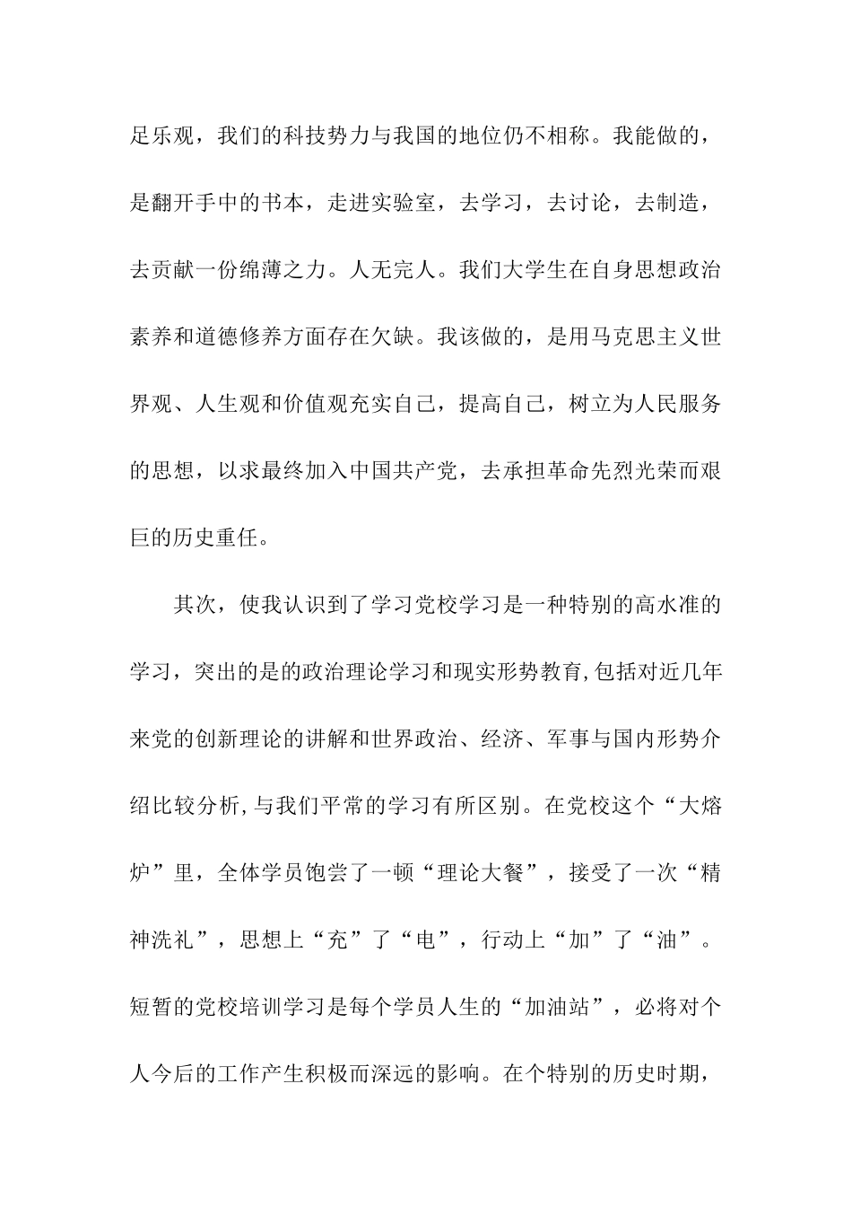 入党思想汇报2025年7月实现自己人生价值_第3页