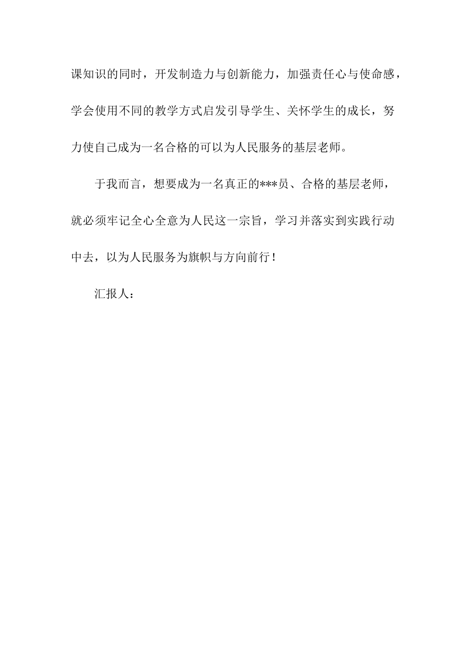 入党思想汇报2025年7月实践为人民服务精神_第3页