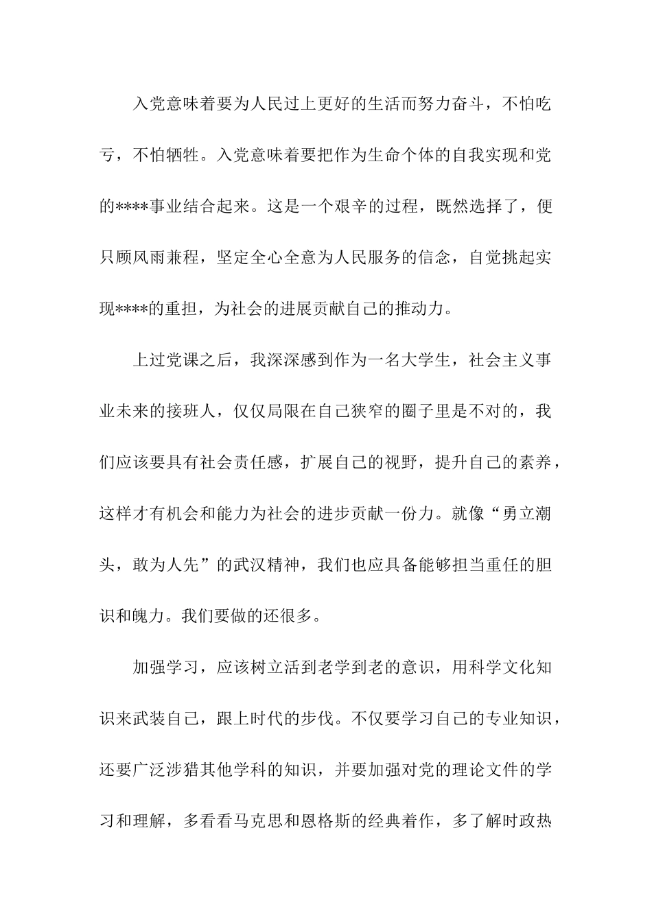 入党思想汇报2025年8月为社会贡献良知和推动力_第2页