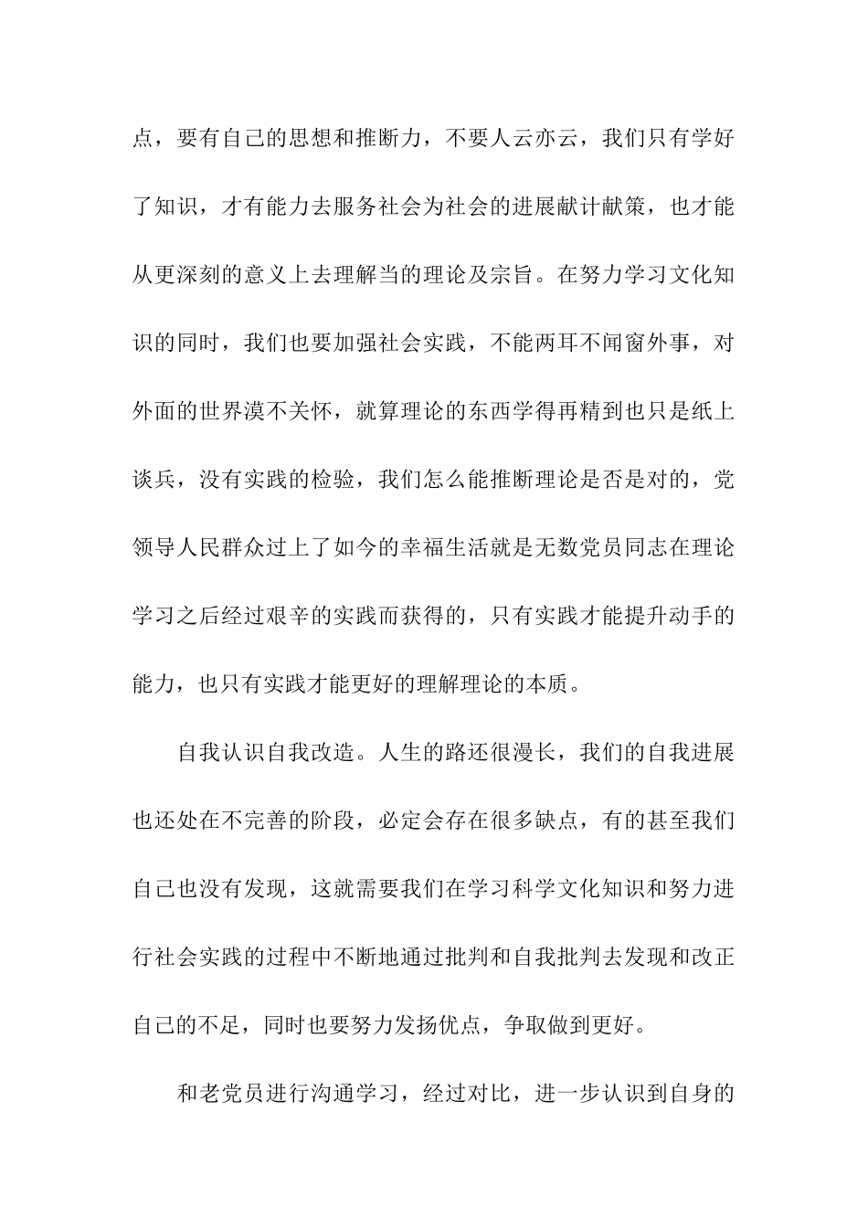 入党思想汇报2025年8月为社会贡献良知和推动力_第3页
