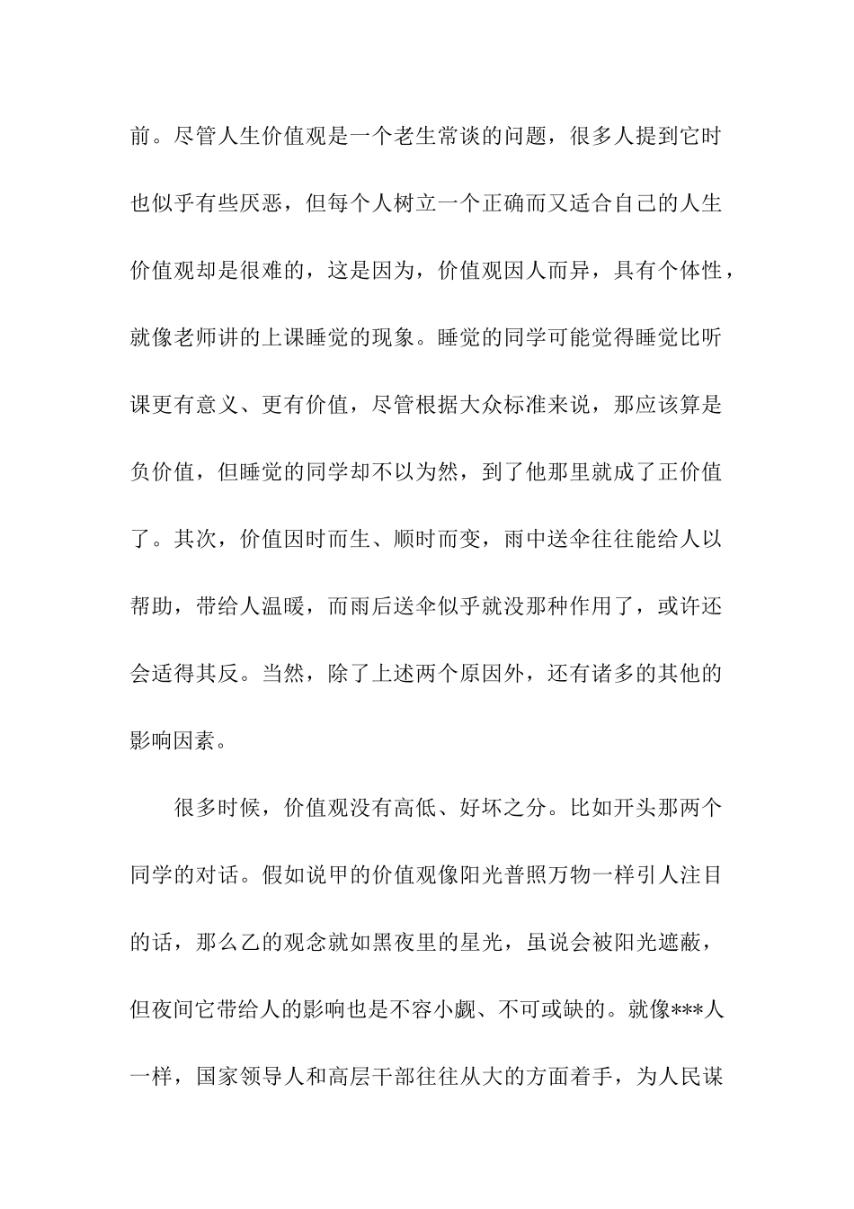 入党思想汇报2025实现人生价值_第2页