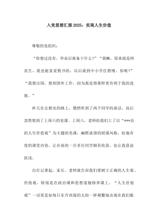 入党思想汇报2025实现人生价值