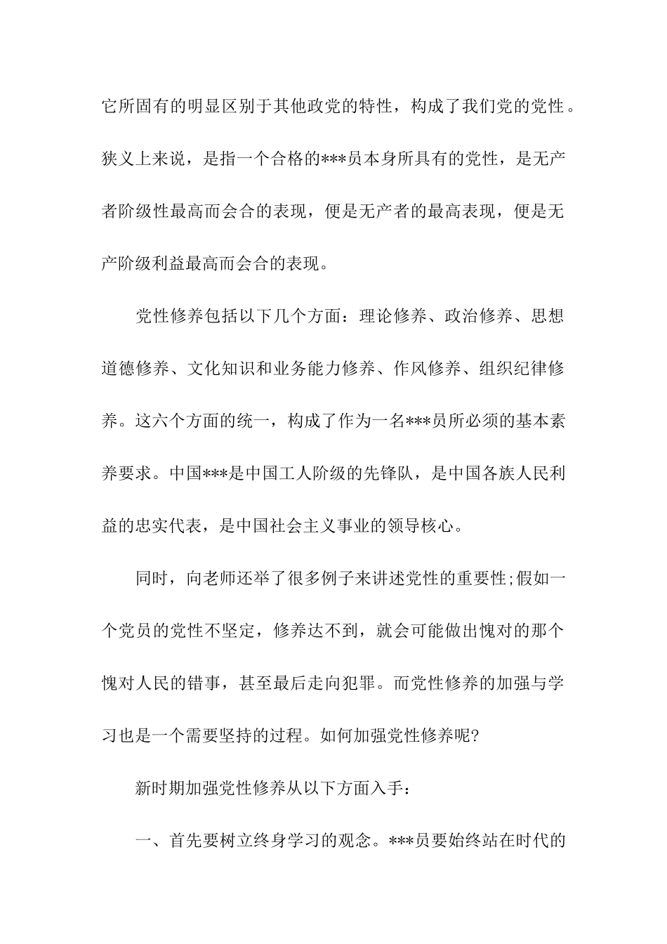 入党思想汇报2025年6月加强党性修养_第2页