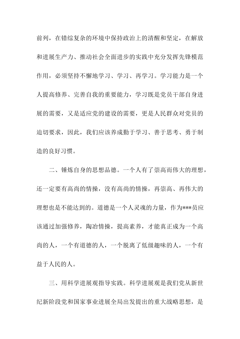 入党思想汇报2025年6月加强党性修养_第3页