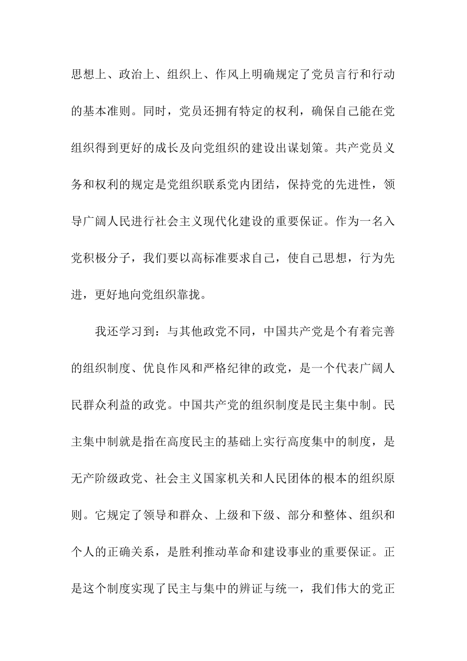 入党思想汇报2025年党校培训心得_第2页