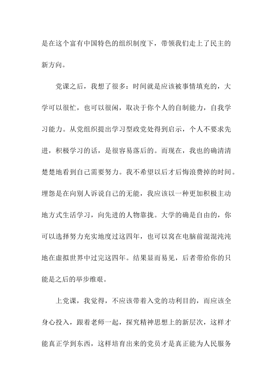 入党思想汇报2025年党校培训心得_第3页