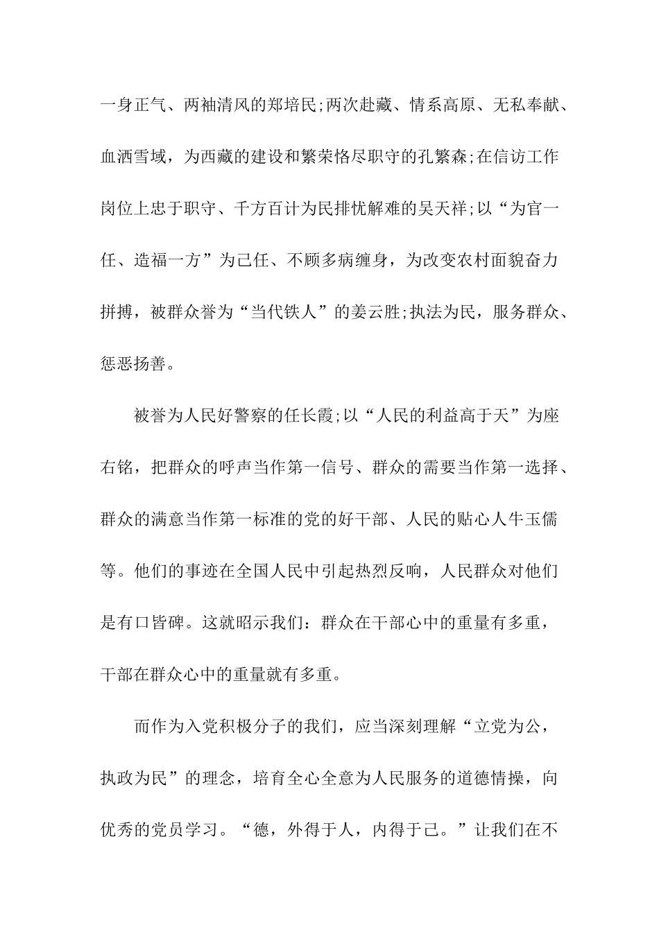 入党思想汇报2025年8月立党为公-执政为民_第3页