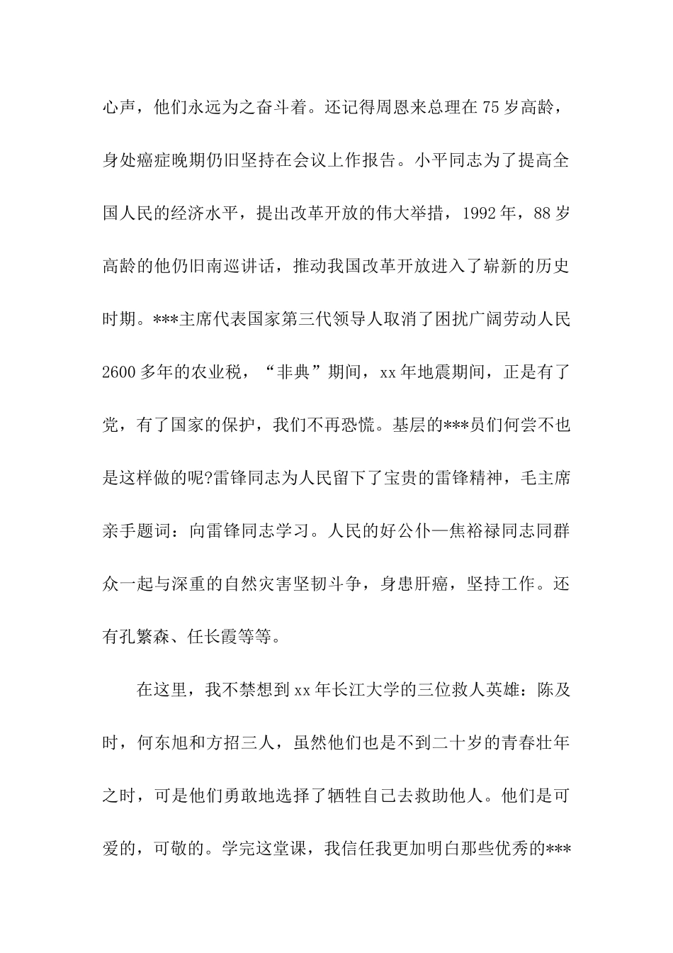 入党思想汇报2025年全心全意为人民服务_第2页