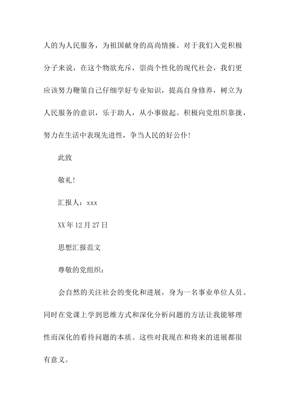 入党思想汇报2025年全心全意为人民服务_第3页