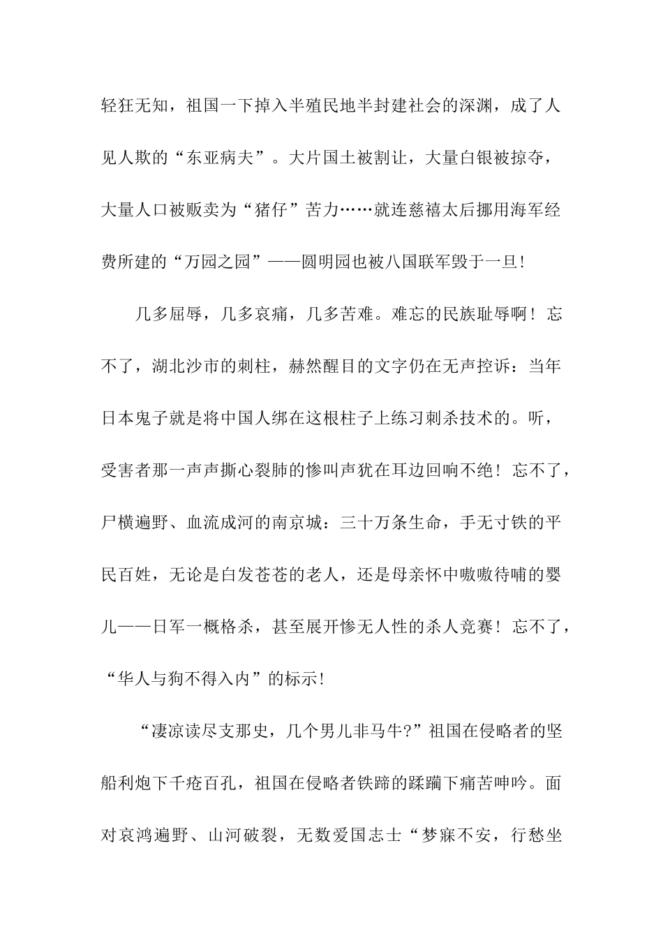 入党思想汇报2025年6月我永远为您自豪_第2页