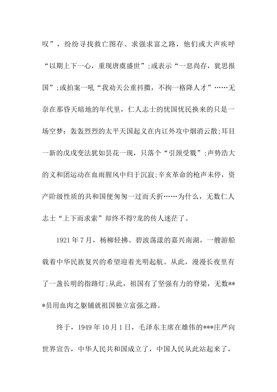 入党思想汇报2025年6月我永远为您自豪_第3页