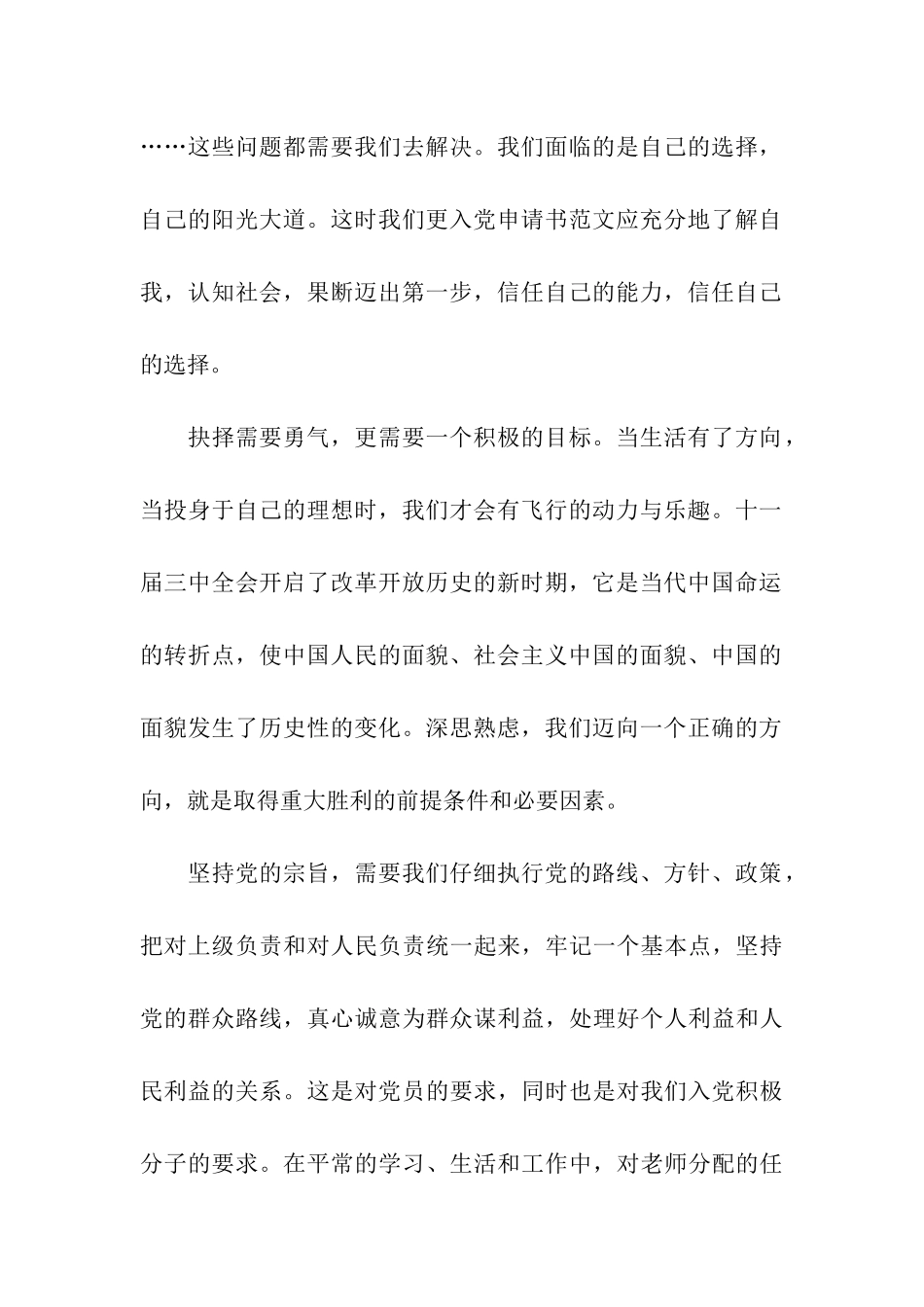 入党思想汇报2025迈向一个正确的方向_第2页