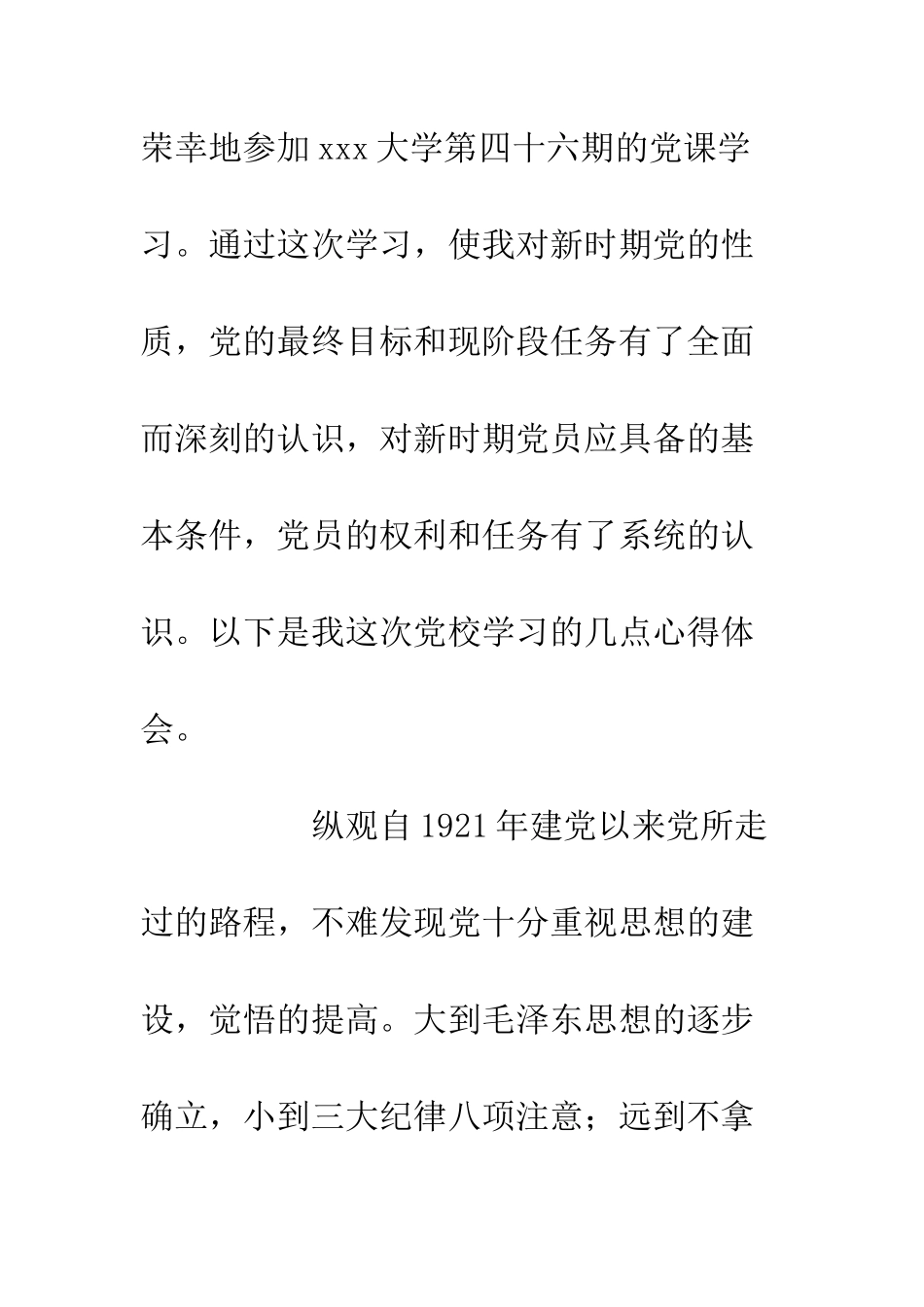 入党思想汇报2025精选3篇_第2页
