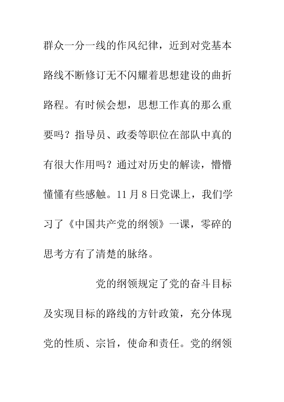 入党思想汇报2025精选3篇_第3页