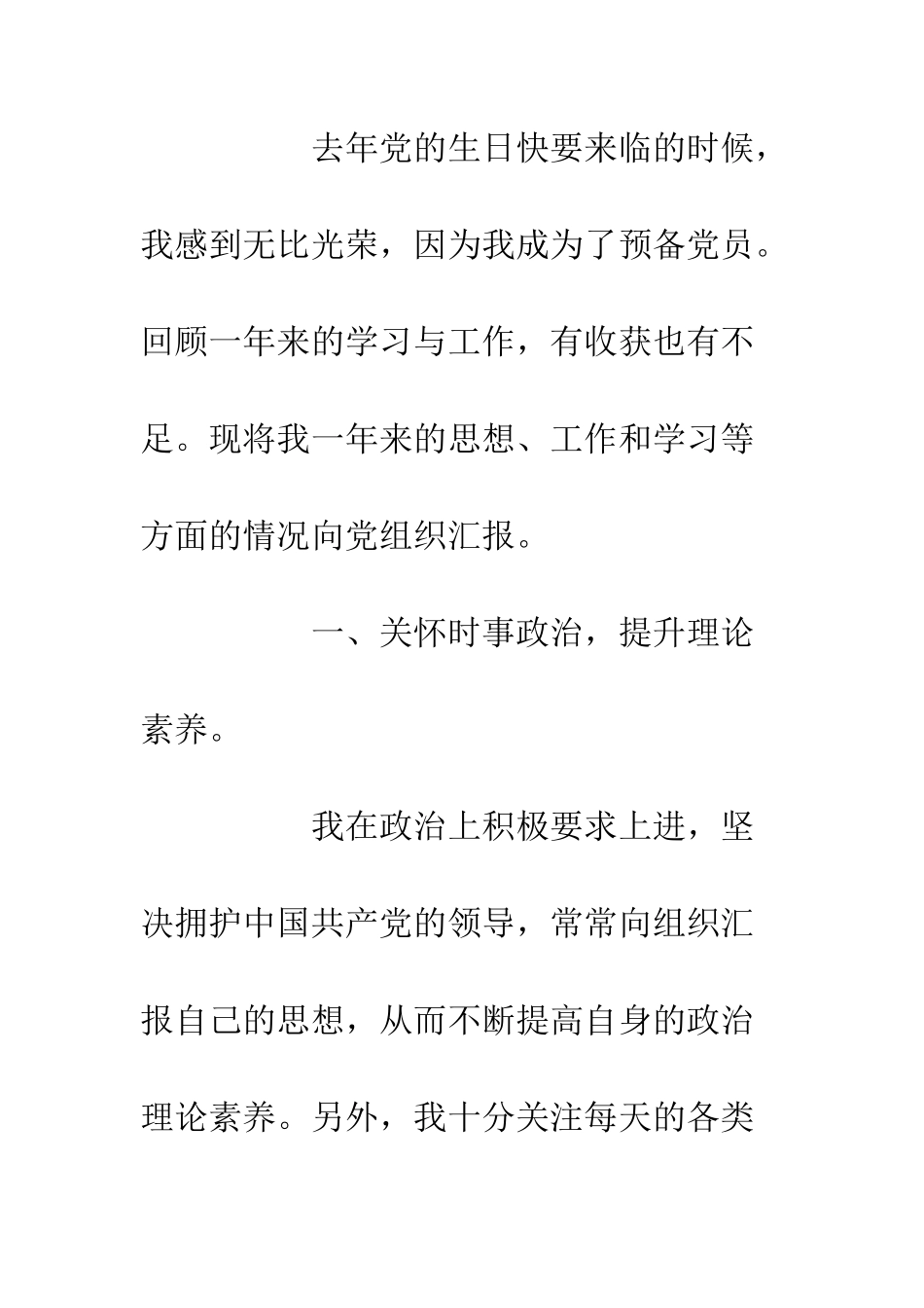 入党思想汇报20XX精选_第2页