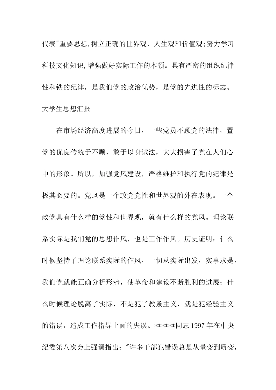 入党思想汇报3000字范本_第2页