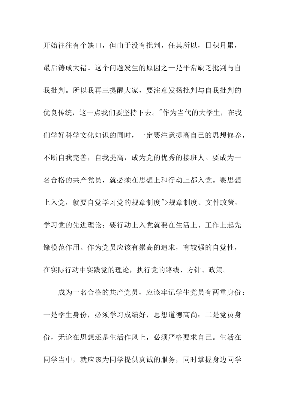 入党思想汇报3000字范本_第3页