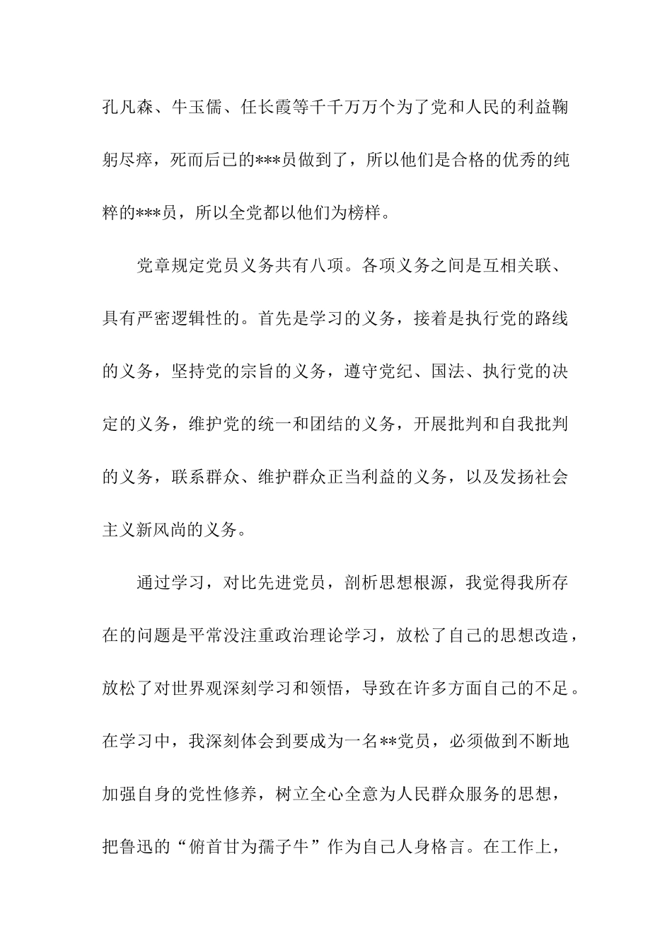 入党思想汇报2025年学习党的章程_第2页