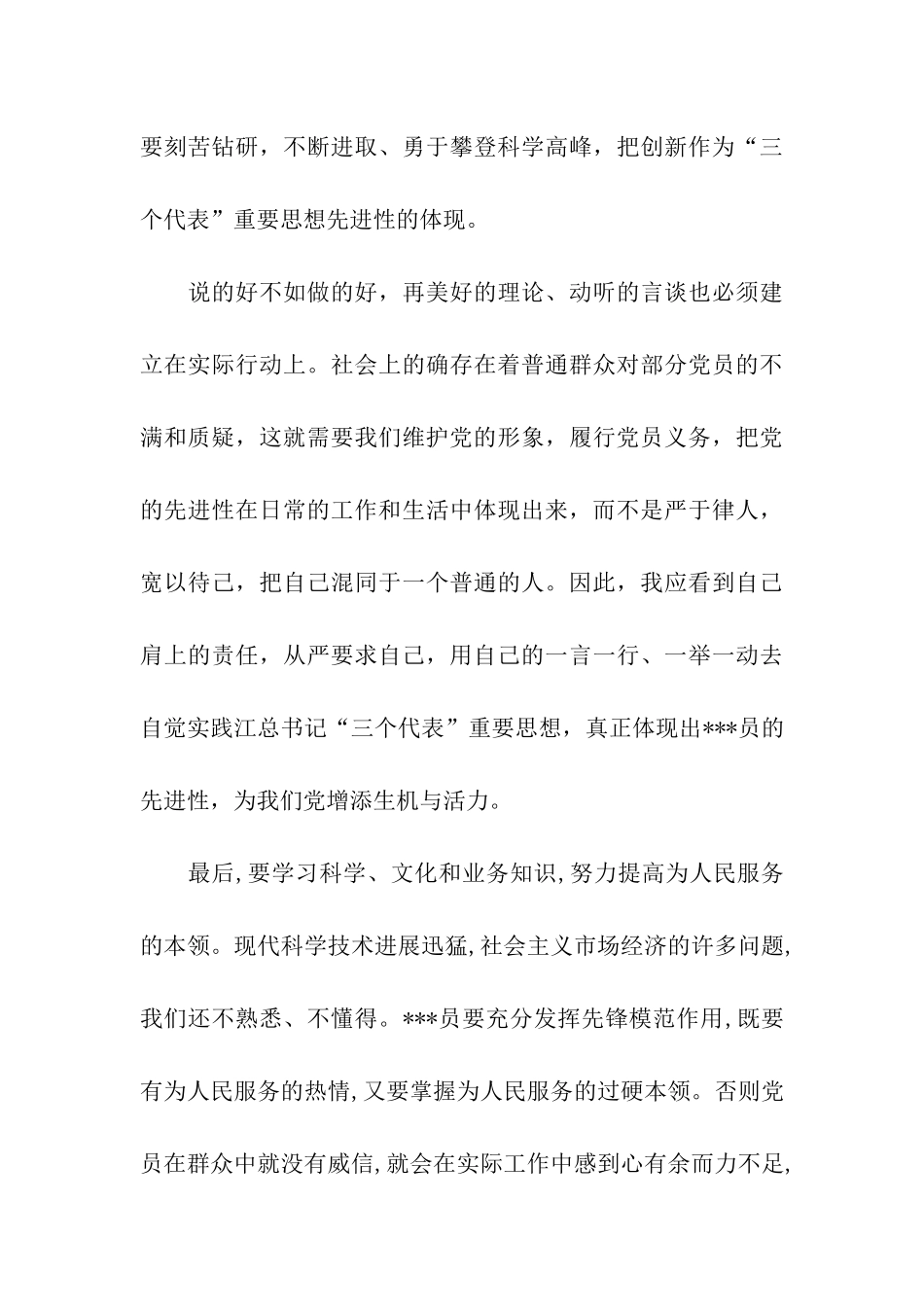 入党思想汇报2025年学习党的章程_第3页