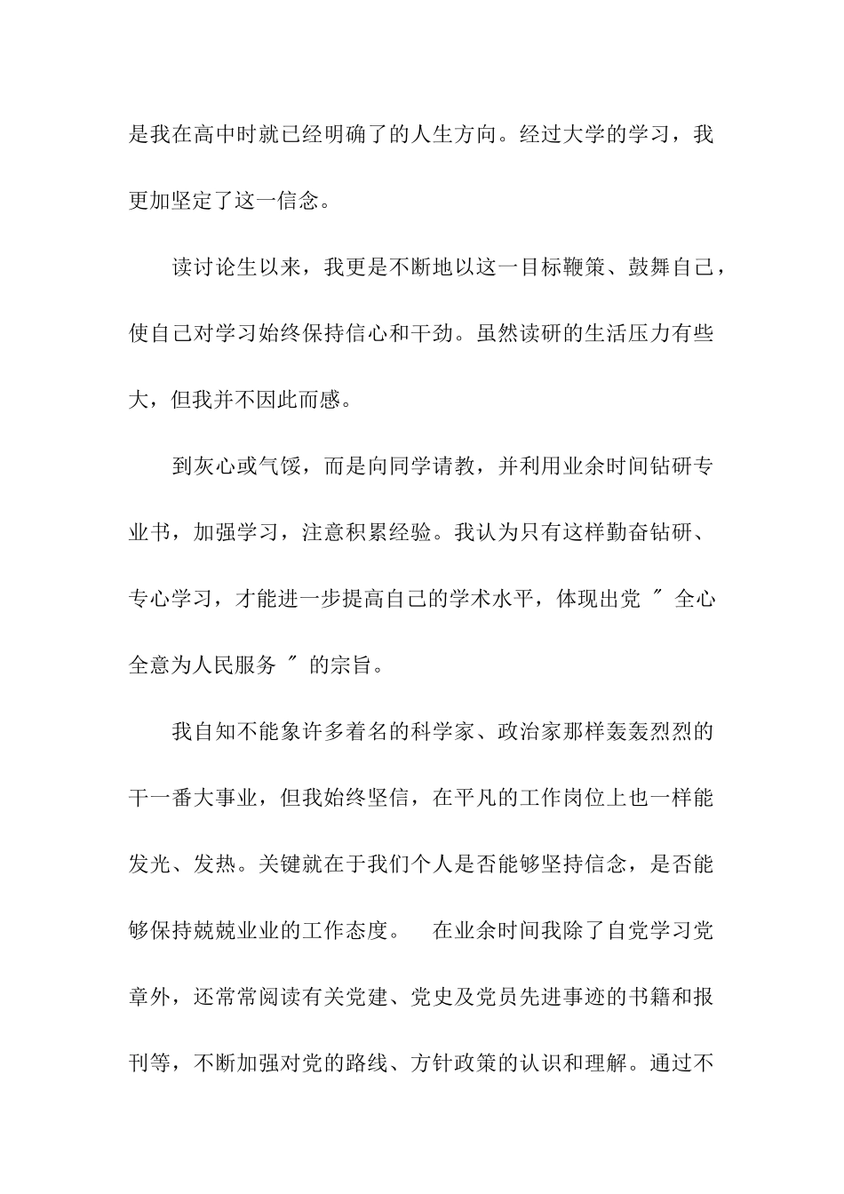 入党思想汇报——思想汇报接受了党的教育_第2页