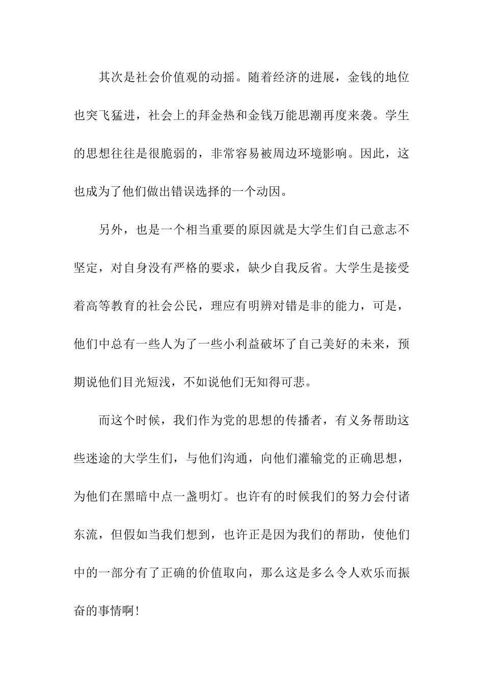 入党思想汇报2025年树立正确价值观_第2页