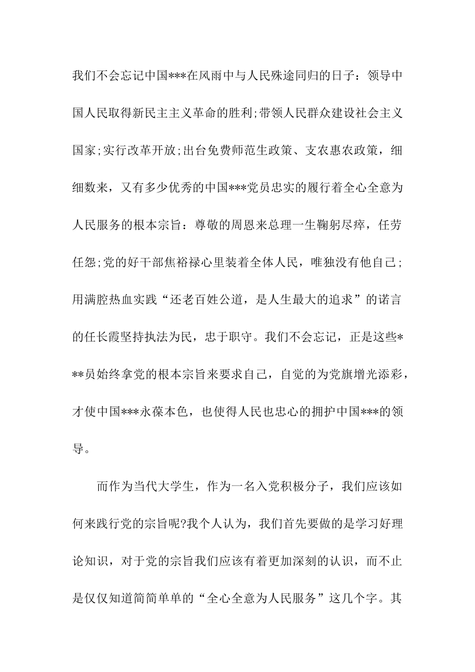 入党思想汇报2025践行党的宗旨_第2页