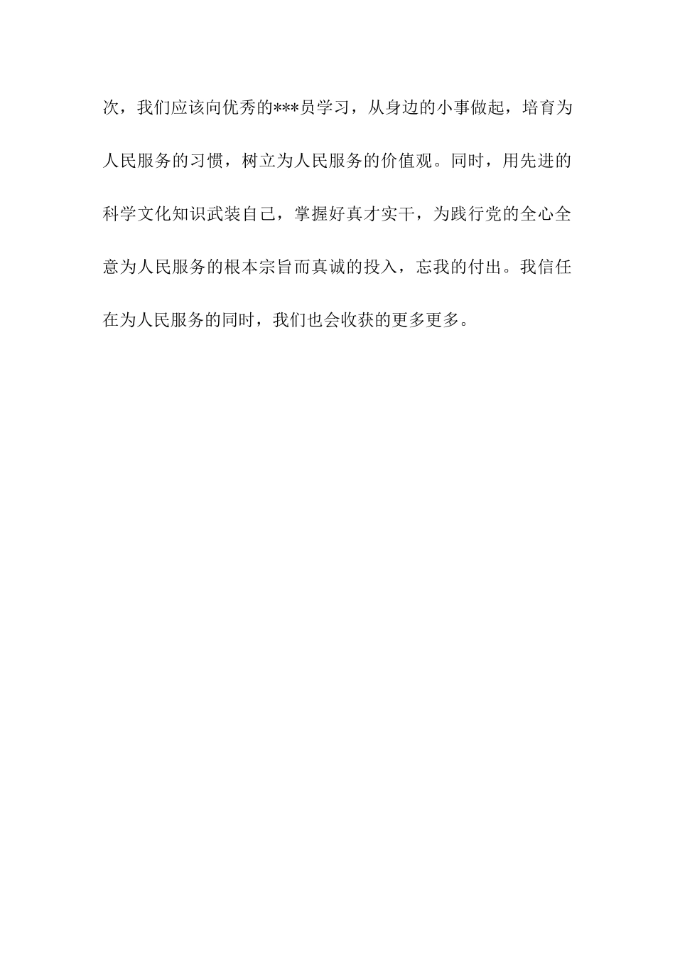 入党思想汇报2025践行党的宗旨_第3页