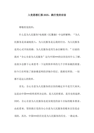 入党思想汇报2025践行党的宗旨