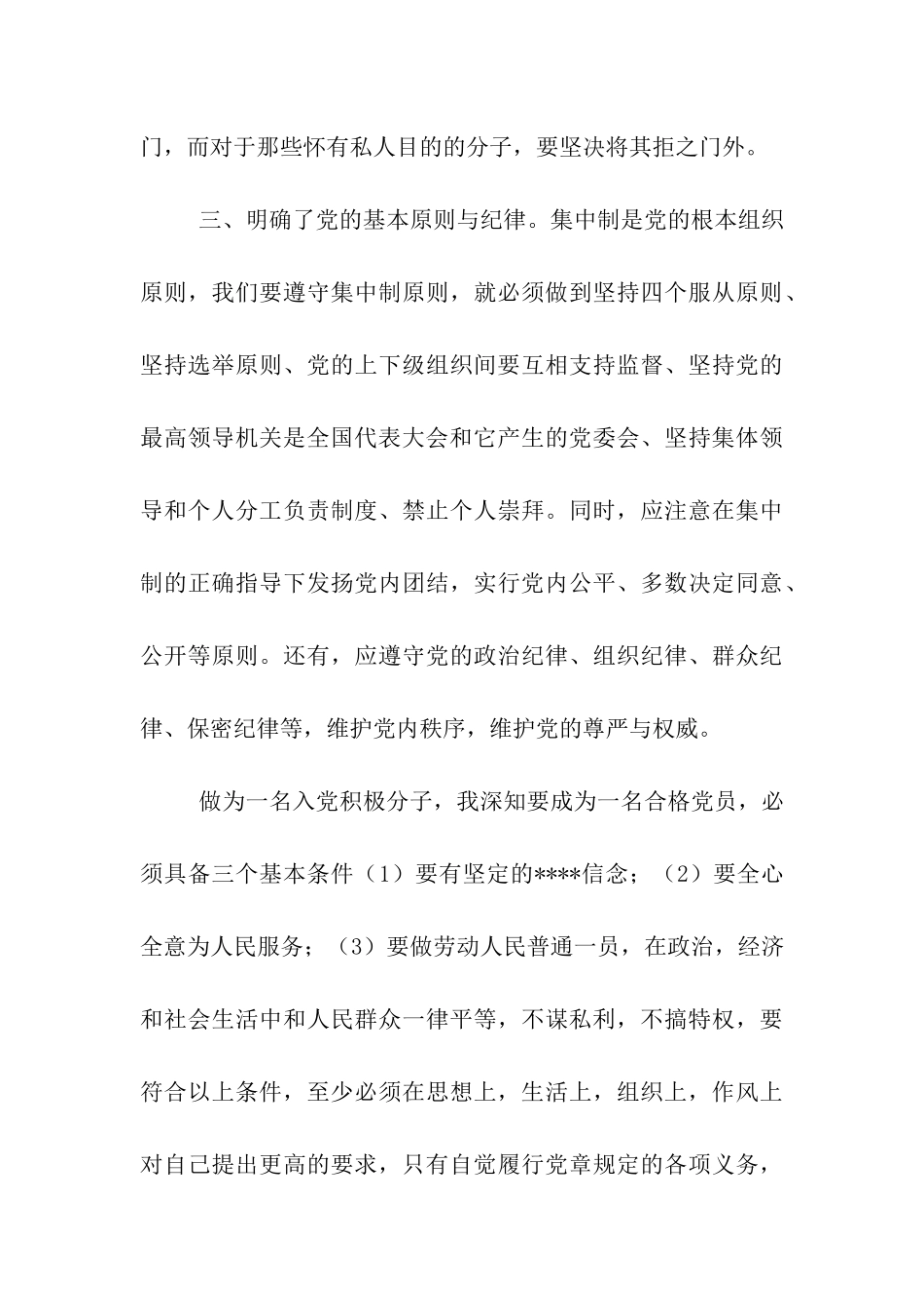 入党思想汇报《在不断的学习成长》_第3页