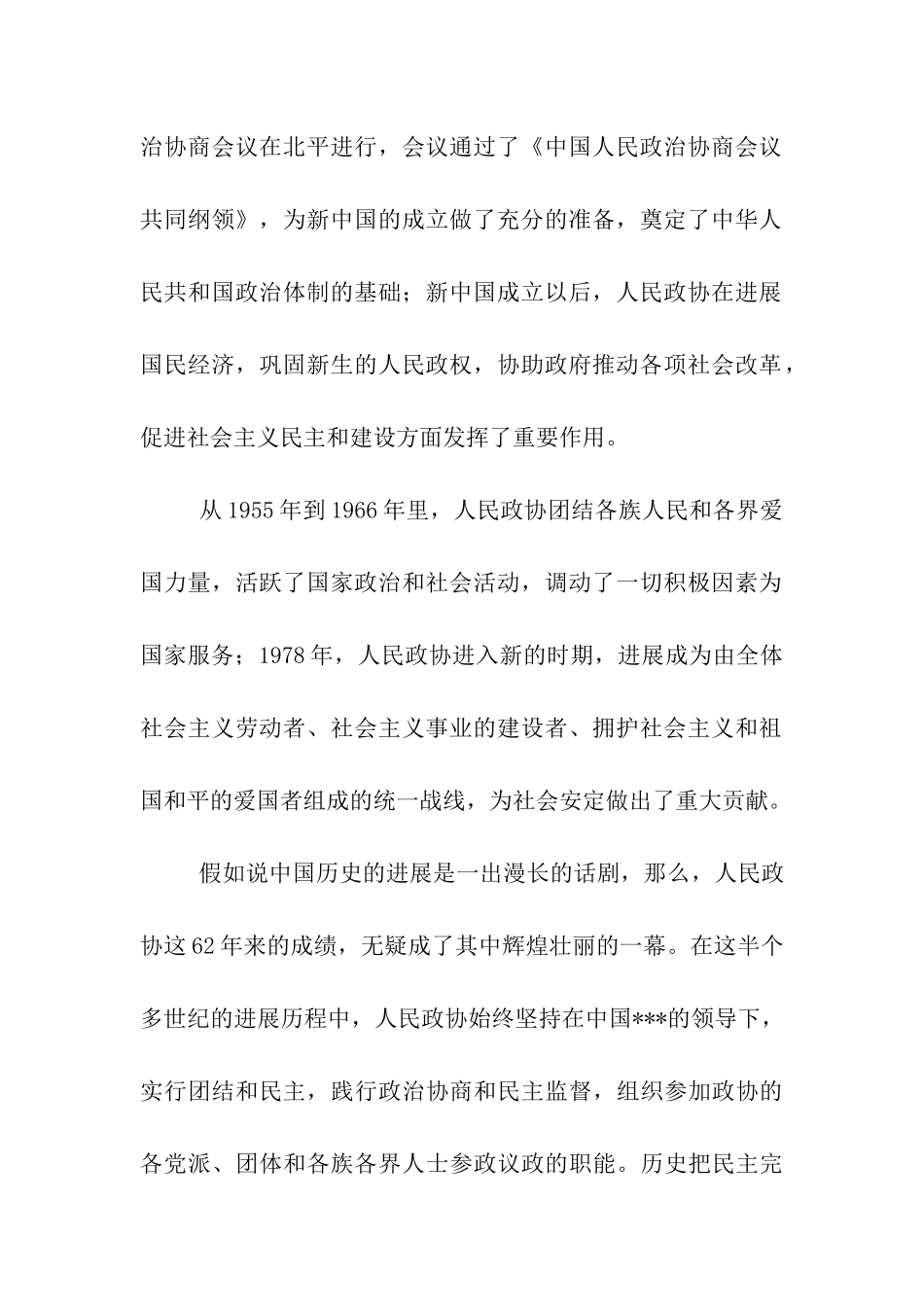 入党思想汇报《庆祝建国67周年》_第2页
