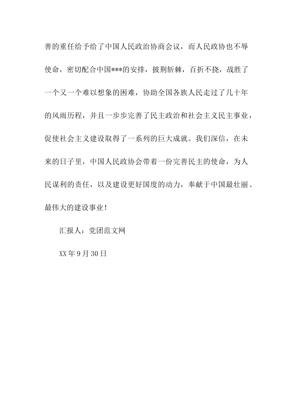 入党思想汇报《庆祝建国67周年》_第3页