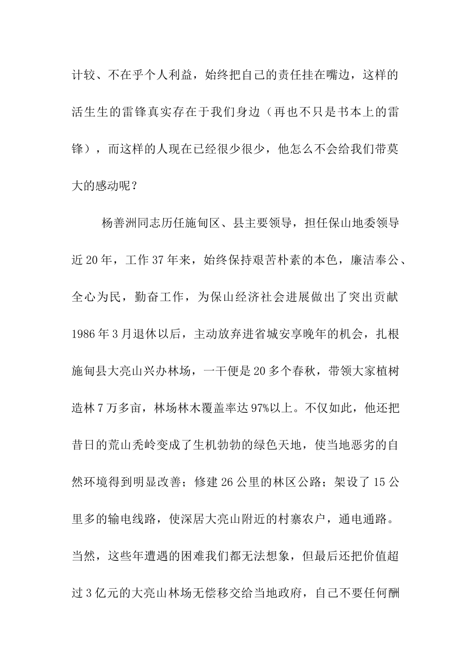 入党思想汇报《党员给我莫大的感动》_第2页